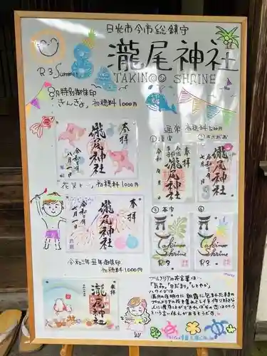 今市瀧尾神社の御朱印