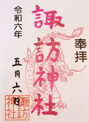 月替わり御朱印