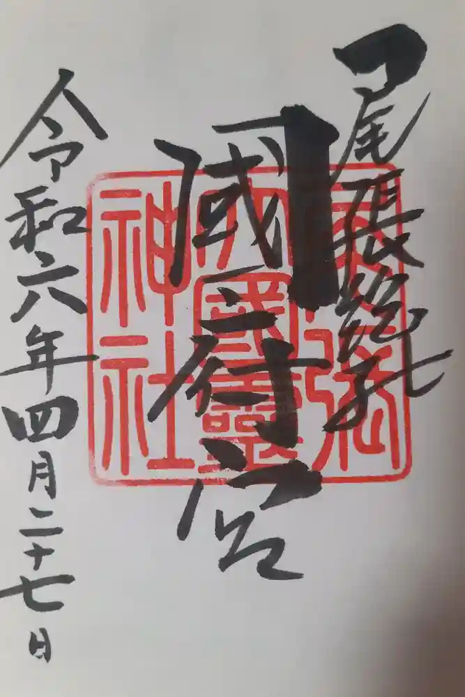 尾張大國霊神社（国府宮）の御朱印