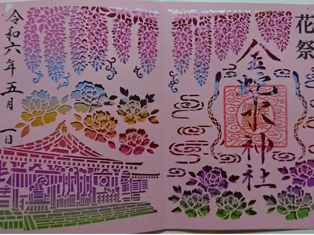 金蛇水神社の御朱印