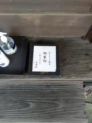 天徳寺(東京都)