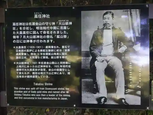 高任神社(新潟県)