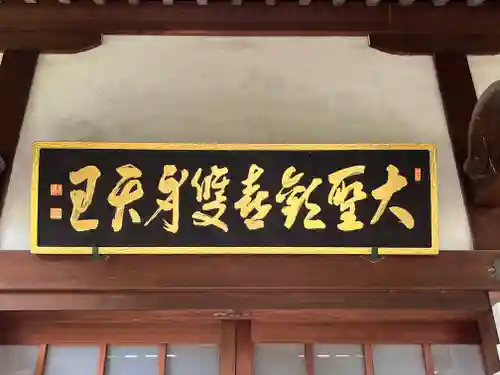 室泉寺(東京都)