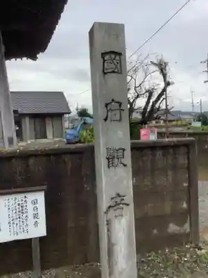 観音教会（国府観音）のその他建物