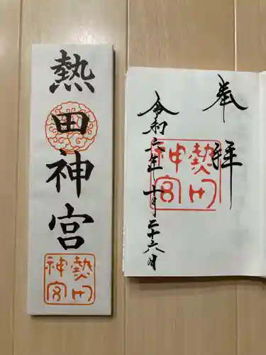 熱田神宮(愛知県)