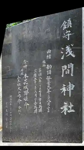 浅間神社(神奈川県)