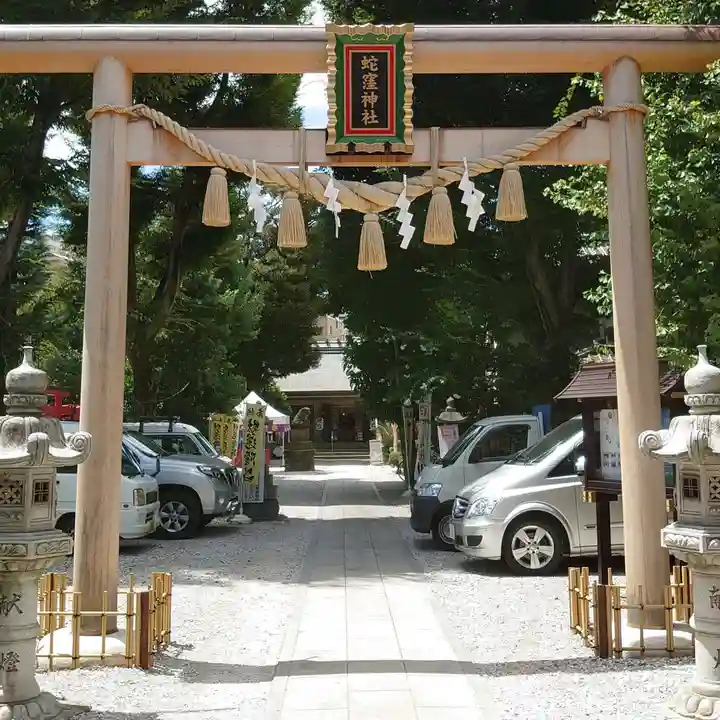 蛇窪神社の鳥居
