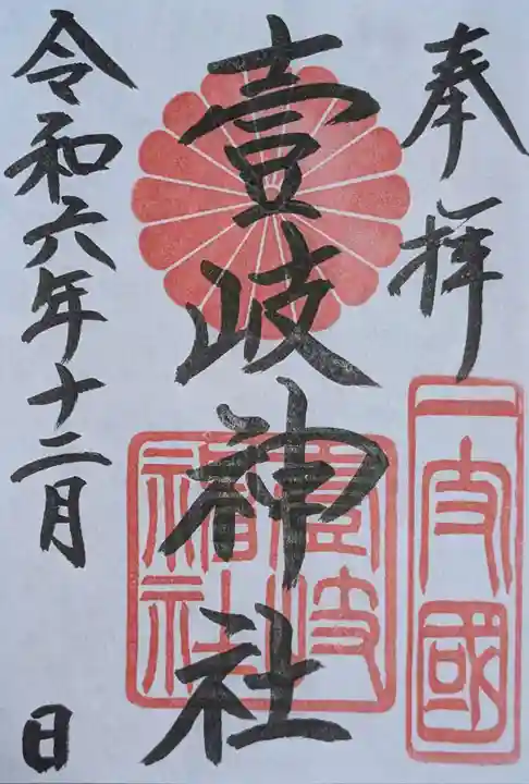 壱岐神社(長崎県)