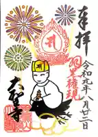 大聖寺(土浦大師不動尊)の御朱印