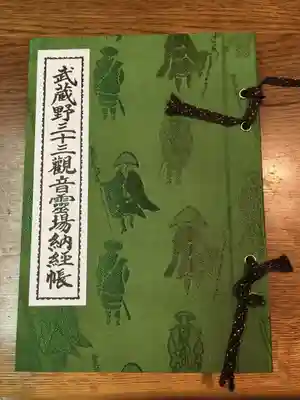 武蔵野三十三観音霊場巡りの納経帳をいただきました。紐綴りはほかに茶色があり、バインダータイプは紫、青と2色ありました。いづれも1200円