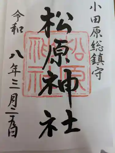 松原神社(神奈川県)