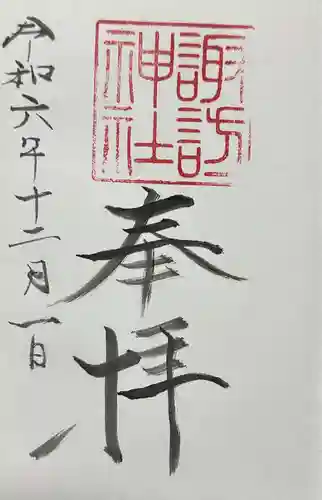 諏訪神社(千葉県)