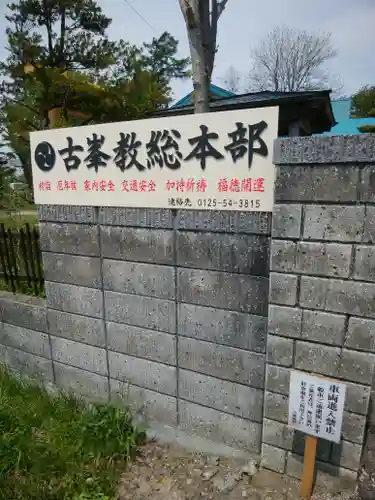 古峯神社のその他建物