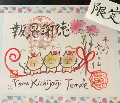 
新作直書き御朱印のご案内
『報恩謝徳』6月30日までの期間限定

報恩謝徳（ほうおんしゃとく）
　受けた恵みや恩に対してむくいようと感謝の気持ちを持つこと

今月も新作御朱印が遅くなってしまい、申し訳ありません。
なんとか母の日に間に合いました😌

感謝の気持ちを伝える事は人間関係において大切なことですが、なかなか照れ臭くて伝えられずにいらっしゃる方もあるかもしれません。

報恩謝恩ですね😊

母の日、父の日のプレゼント🎁にもいかがでしょうか。

直書きご希望の方はスケジュールを参考なさって御来山下さい。

愛知県にも緊急事態宣言が発令されました。
授与期間を通常より長く6月30日まで受付しておりますので、ご都合がつきました時にお参りいただければと思っております。

直書きの郵送対応はしておりません。
黒や赤の色和紙にはお書きできません😥
書き置きあります。
ピンクの和紙に手書きしたものを郵送致しております。

志納料　千円

手作りの為、色合い等見本と異なる場合がございます。

郵送でのお申し込みの方はInstagramDMににてお申し込み下さい。
〈例〉心機一転御朱印1体
　　　報恩謝徳御朱印1体
というようにお知らせくださると助かります。
御志納方法をご案内させて頂きます。


#御朱印
#御朱印スタグラム
#限定御朱印
#御朱印集め
#御朱印集めている人と繋がりたい
#御朱印巡り
#アート御朱印
#御朱印帳
#新作
#かわいい御朱印
#手書き
#直書き御朱印
#限定
#郵送御朱印
#書き置き
#猫
#吉祥寺
#知多郡美浜町
#ネコ
#一点もの
#お寺巡り
#報恩謝徳
#お寺好きな人と繋がりたい
