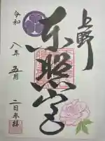 上野東照宮の御朱印