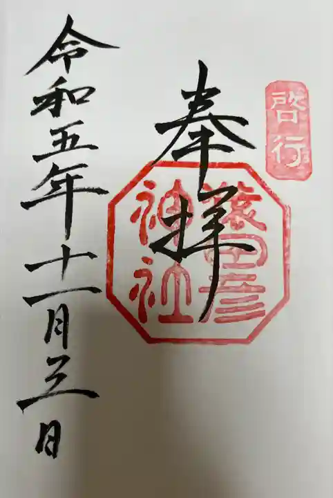 猿田彦神社(三重県)