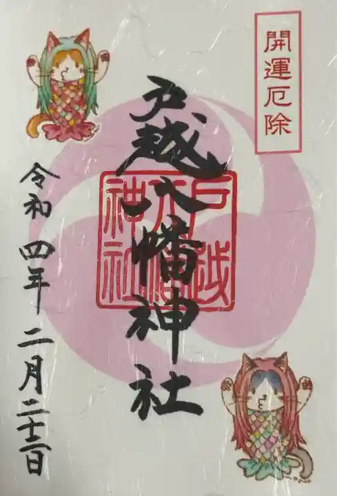 戸越八幡神社(東京都)