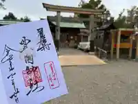 豊國神社(愛知県)