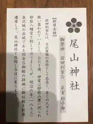 尾山神社の授与品その他