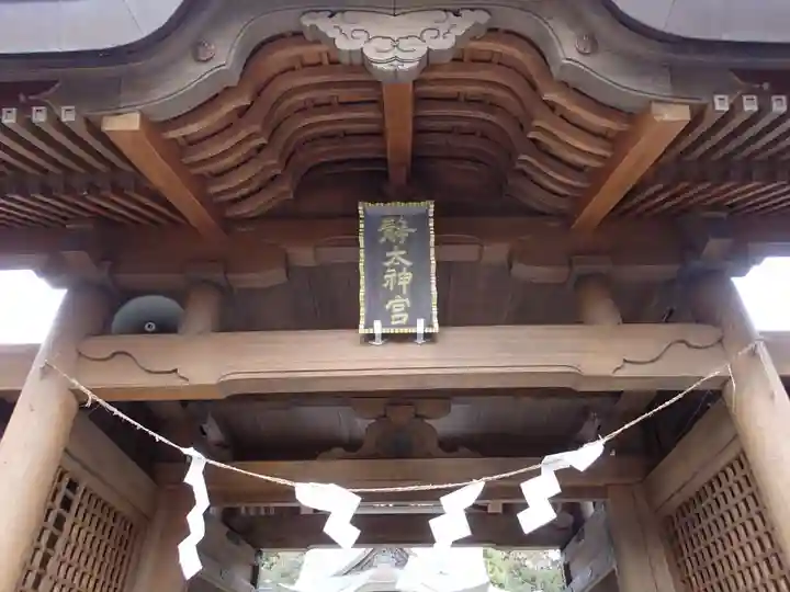 常陸二ノ宮 静神社の山門・神門