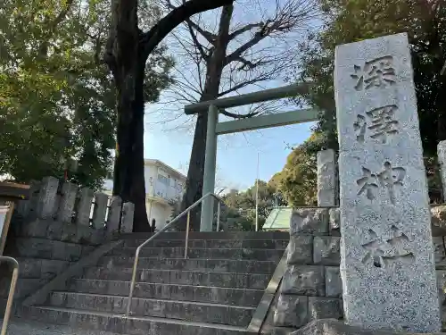 深澤神社の{uncategorized: "未分類", other: "その他", undefined: "問題あり", building: "その他建物", grave: "お墓", sacred_gate: "鳥居", guardian: "狛犬", statue: "像", buddha: "仏像", history: "歴史", nature: "自然", garden: "庭園", animal: "動物", pagoda: "塔", temizu: "手水舎", mountain_gate: "山門・神門", sanctuary: "本殿・本堂", subordinate: "末社・摂社", art: "芸術", scenery: "景色", jizo: "地蔵", ema: "絵馬", goshuin: "御朱印", omikuji: "おみくじ", items: "授与品その他", amulet: "お守り", goshuincho: "御朱印帳", eats: "食事", festival: "お祭り", votive_dance: "神楽", shichigosan: "七五三参", wedding: "結婚式", experience: "体験その他", initially: "初詣", around: "周辺", anti_infection: "感染症対策"}