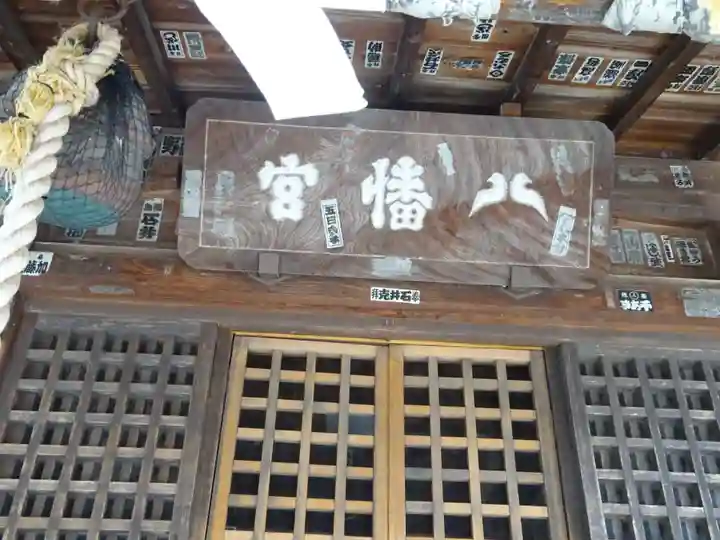 飯坂八幡神社(福島県)