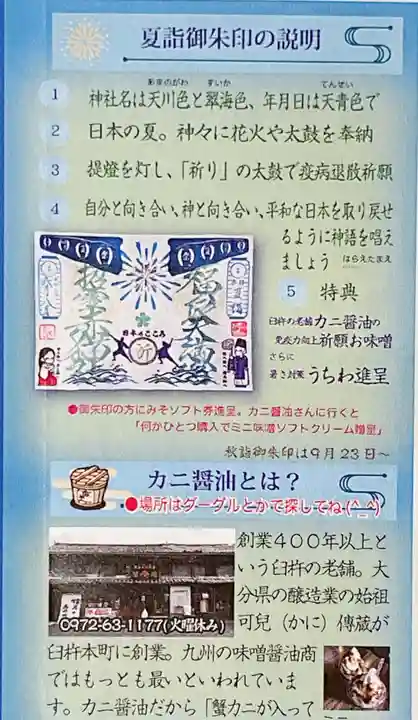 福良天満宮(大分県)