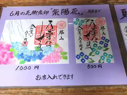 阿邪訶根神社(福島県)