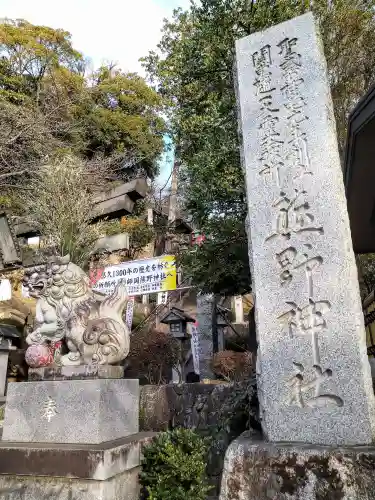 師岡熊野神社(神奈川県)