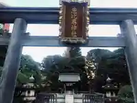 恵比寿神社(恵比寿ガーデンプレイス)の鳥居