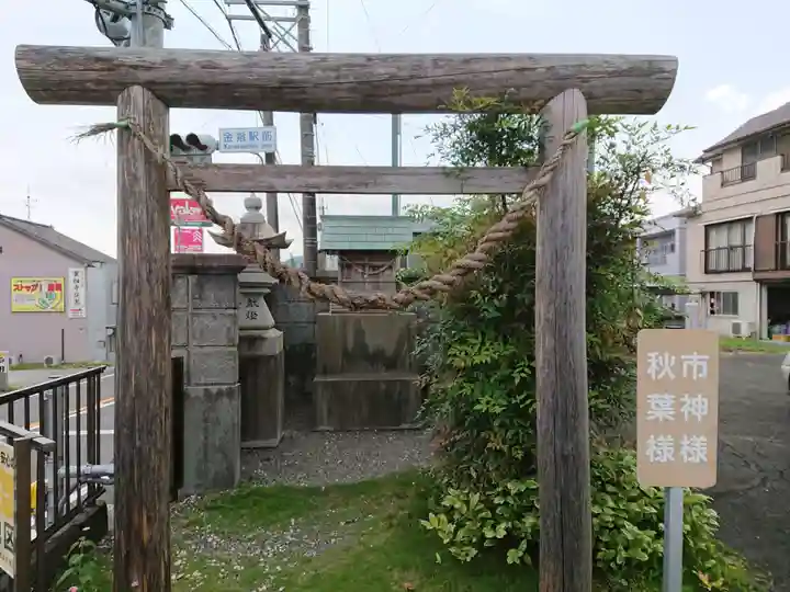 市神様秋葉様の鳥居