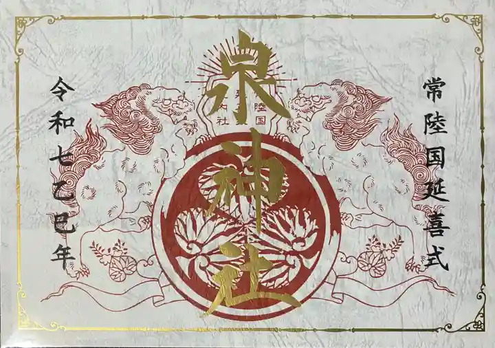 泉神社(茨城県)