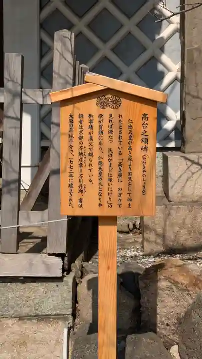 高津宮(大阪府)