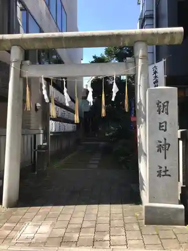朝日神社の鳥居