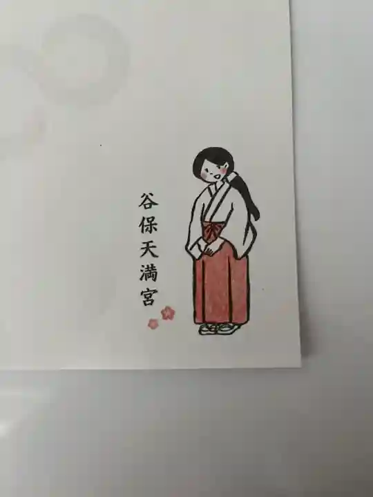 谷保天満宮の授与品その他