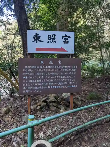 鳳来山東照宮のその他建物