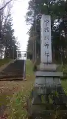 中頓別神社の建物その他