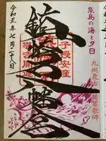 鎮懐石八幡宮(福岡県)