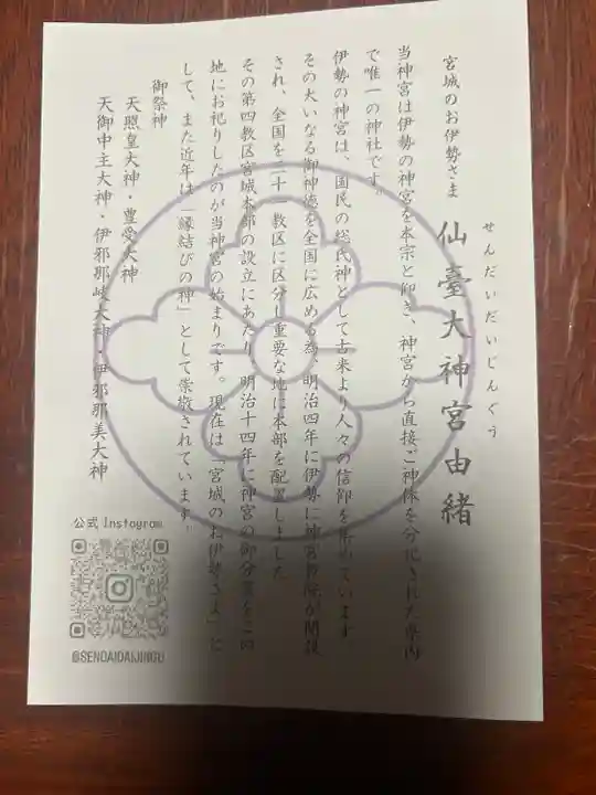 仙台大神宮の歴史