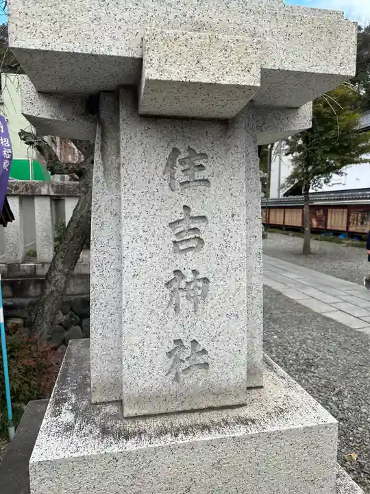 住吉神社(東京都)