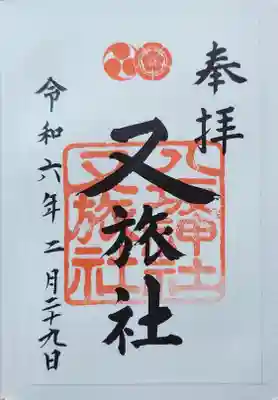 末社、摂社