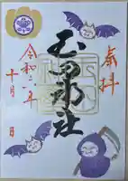 玉田神社(京都府)