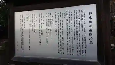 野木神社の歴史
