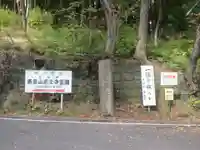 薬王寺(福島県)
