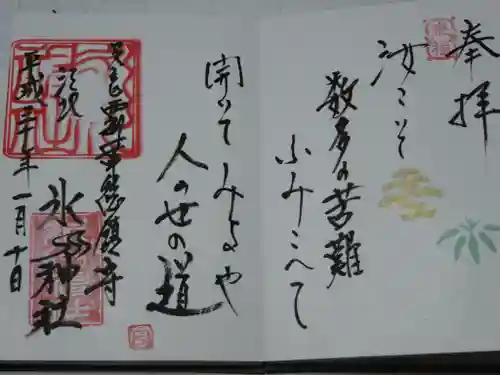 江北氷川神社の御朱印