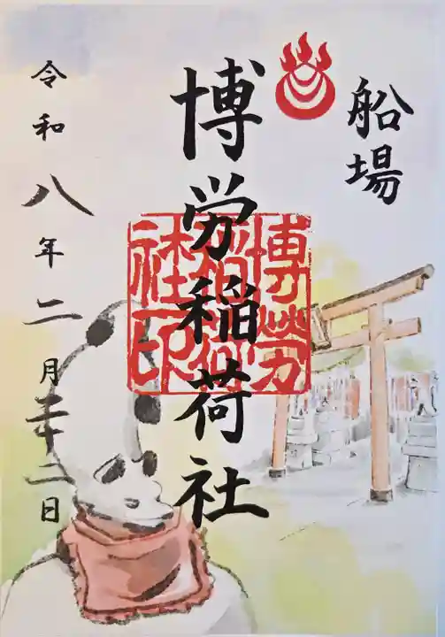 難波神社(大阪府)