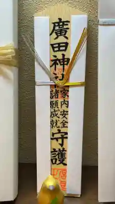 廣田神社(兵庫県)
