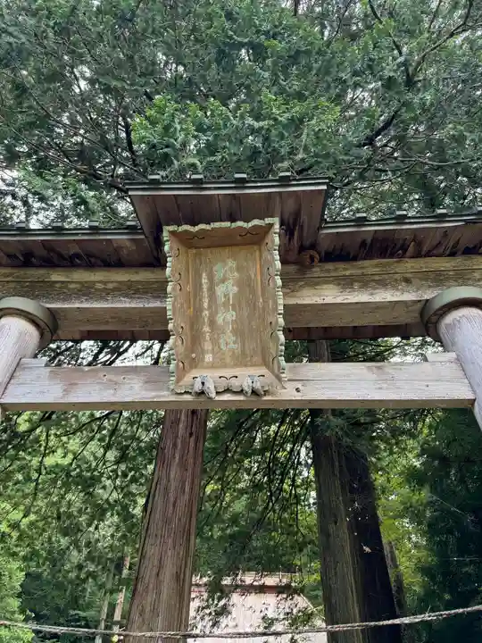 北野神社(長野県)