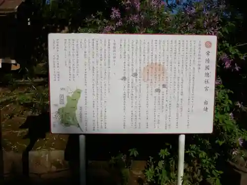 常陸國總社宮(茨城県)