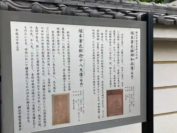 龍華寺(神奈川県)